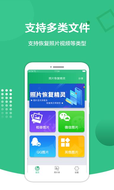 照片恢复精灵app
