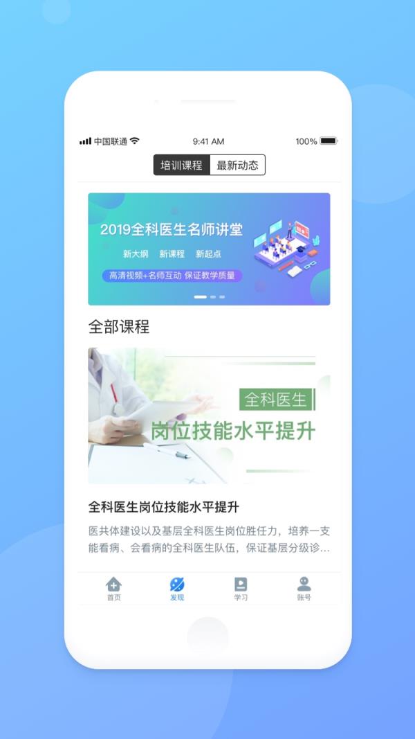 医学云课堂app