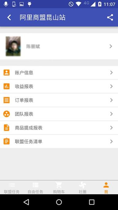 阿里商盟昆山站专用app