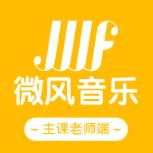 微风练琴主课端