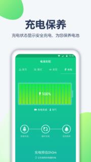 省电医生app