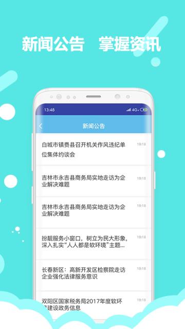 吉林软环境app
