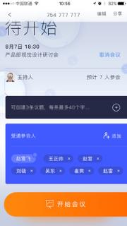 有会网络会议app