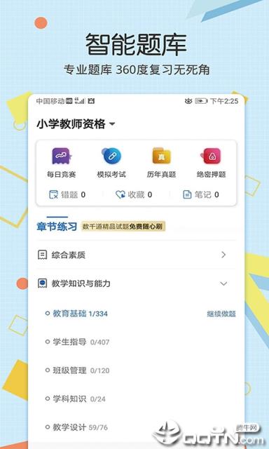 教师资格致题库