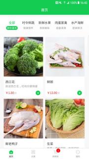 心鲜到家app