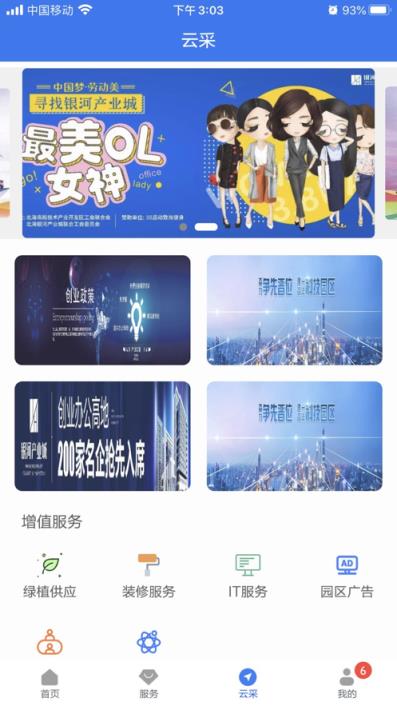 银河智慧园区app