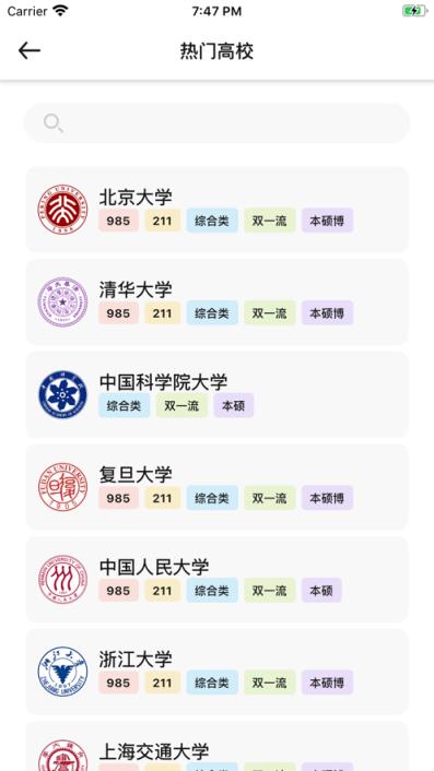 高校里app(志愿填报)