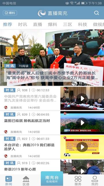 直播南充手机客户端
