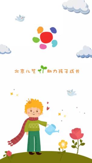 北京儿艺app
