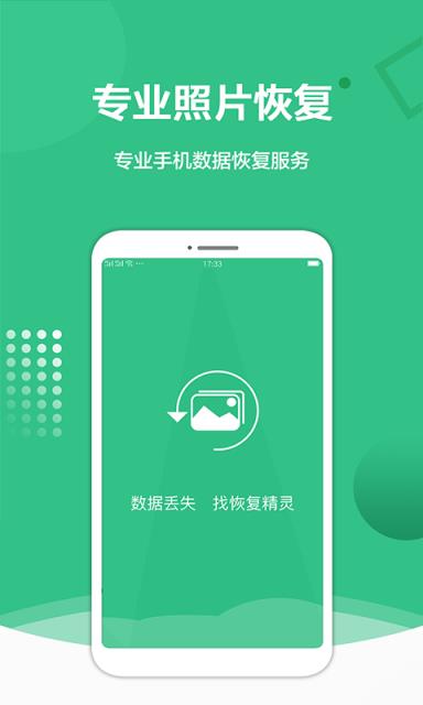 照片恢复精灵app