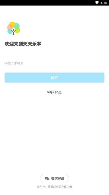 乐学课堂官方版