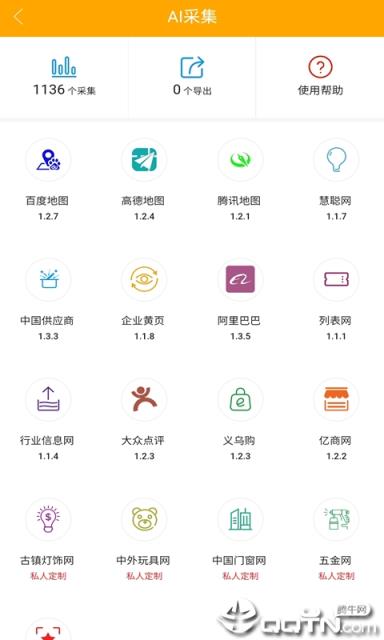 客源口袋app