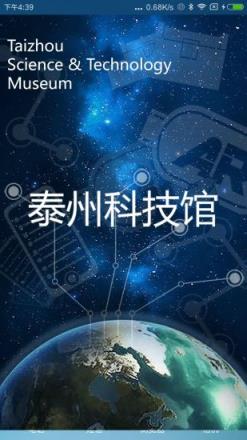 泰州科技馆app