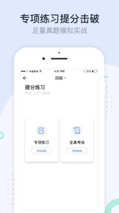 星火英语APP
