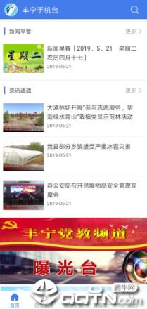 丰宁手机台app
