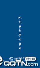 人大复印报刊资料app