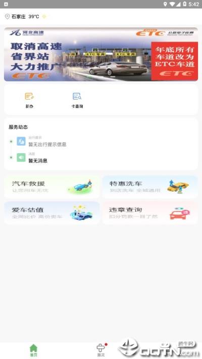 河北ETC app