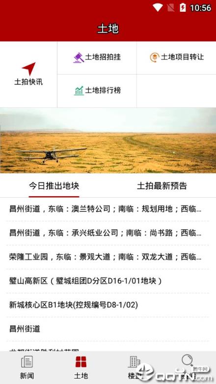 和讯房产西南app