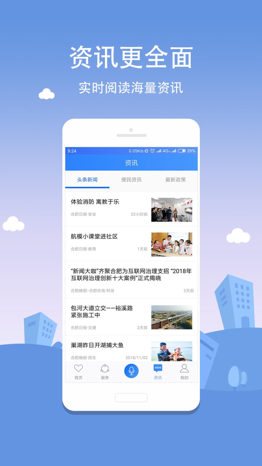 新版合肥通app