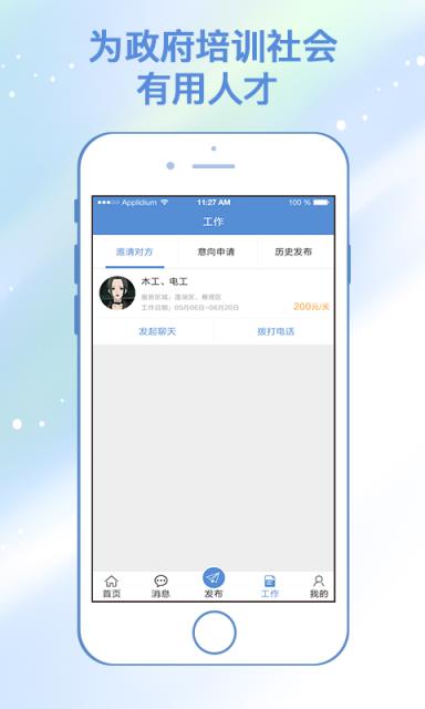 务工园app
