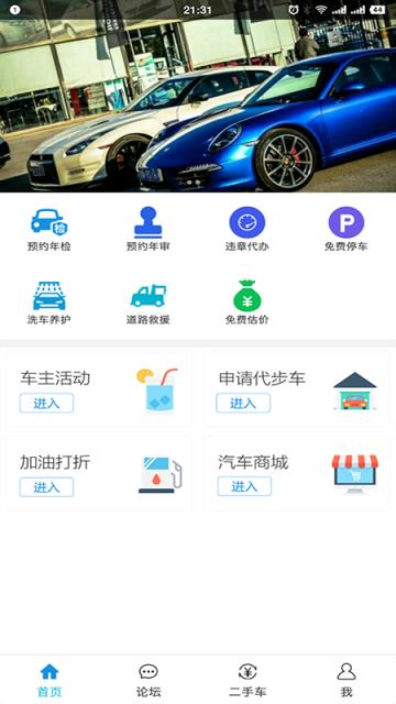 荣广车助手app