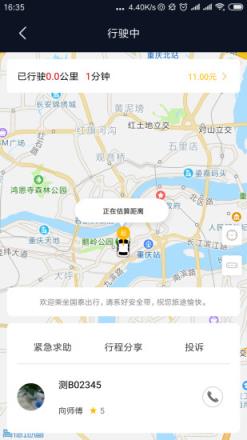 国泰出行app
