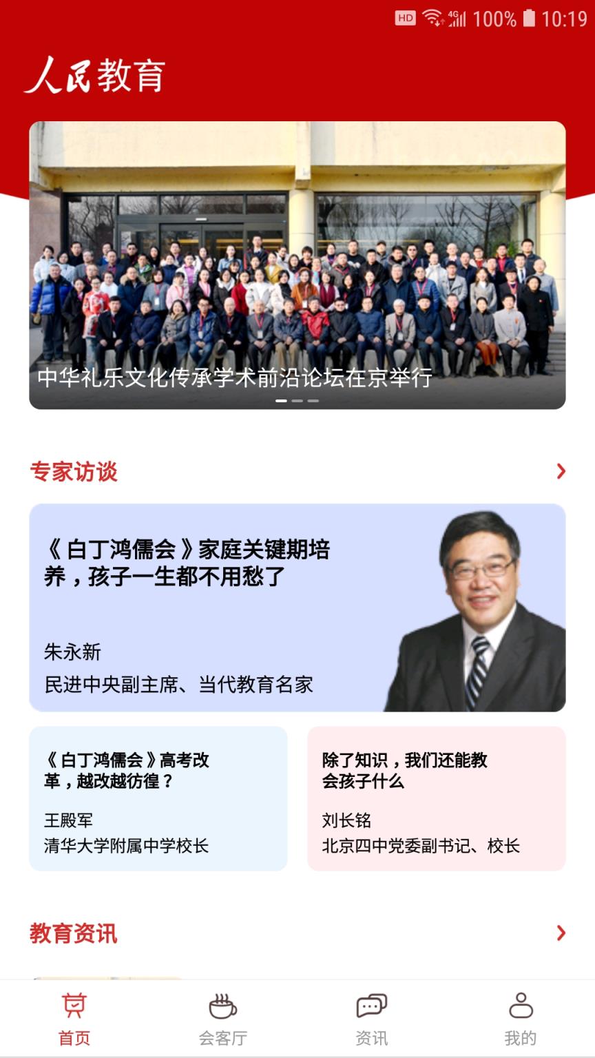 人民教育