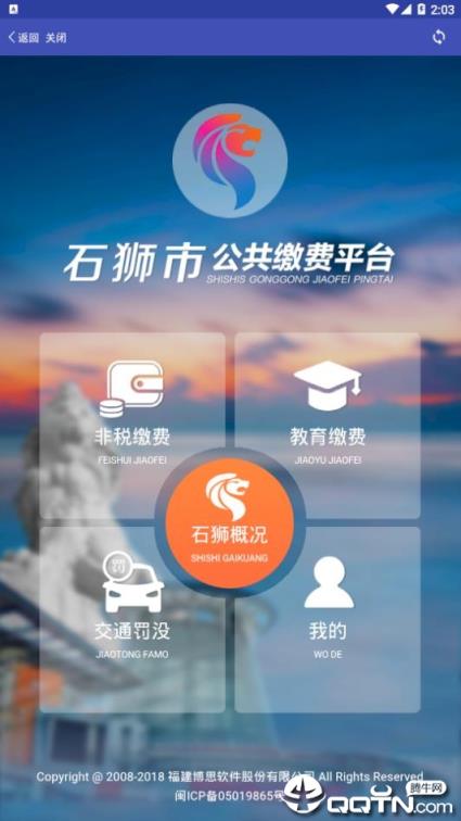 石狮便民缴费app