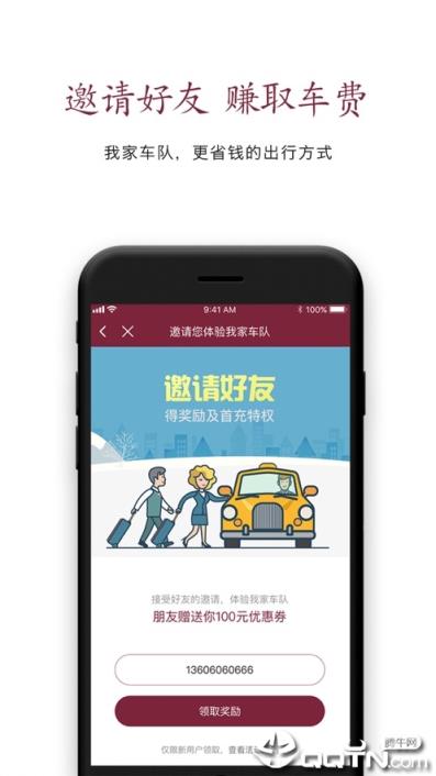 我家车队app