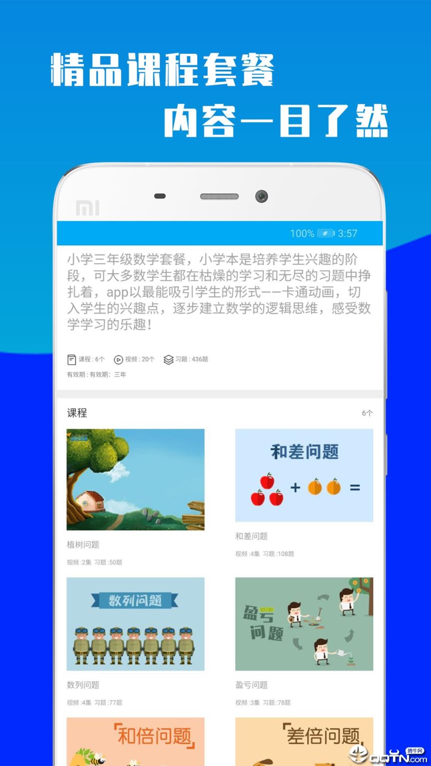 小学三年级数学