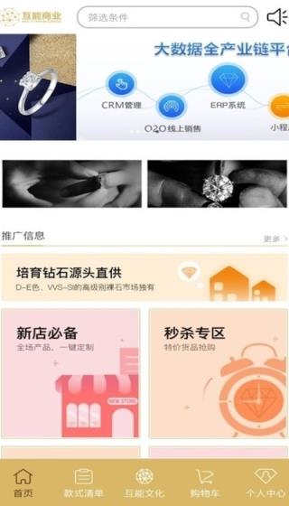 互能商业(钻石品牌服务商)