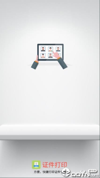 证件打印app