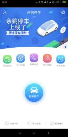 余姚停车app