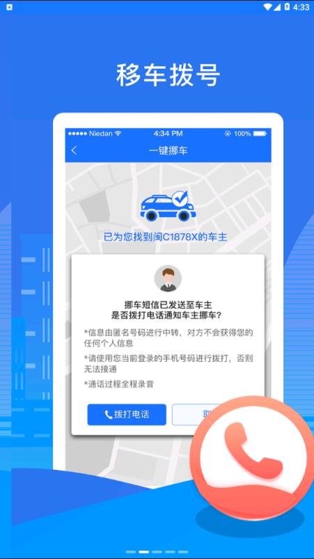 泉州自助移车app