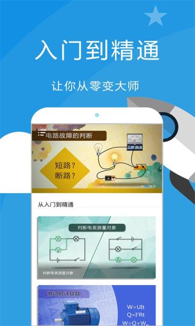 赛学霸初中物理app