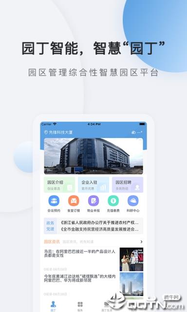 园丁综合性智慧园区平台