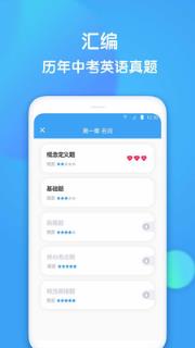 初中英语app