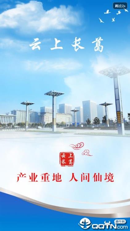 云上长葛app