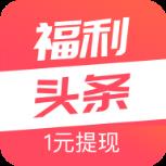 福利头条