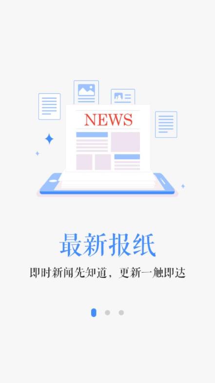 中国建设报app