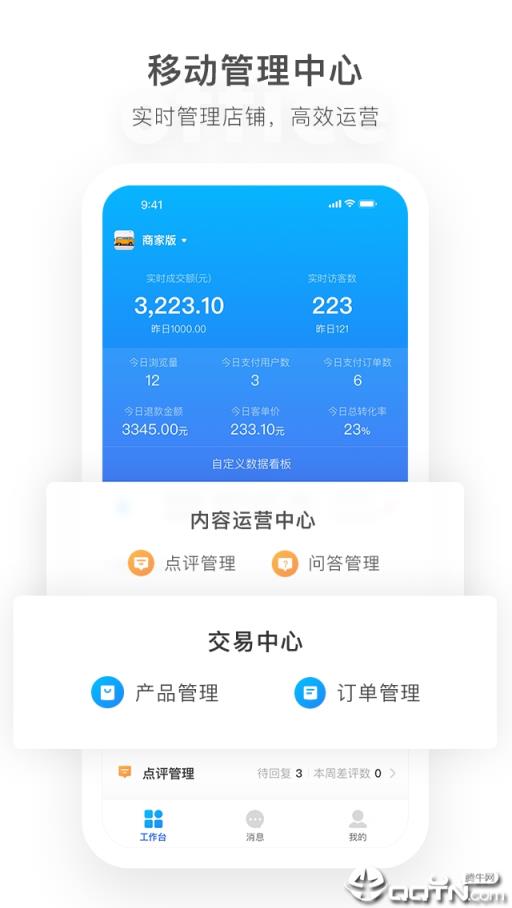 马蜂窝商家app