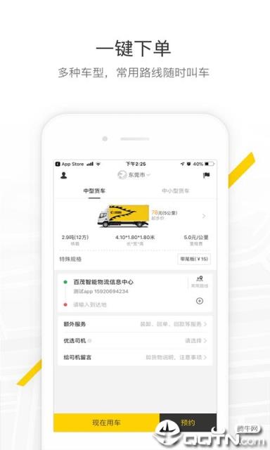 马帮城配app