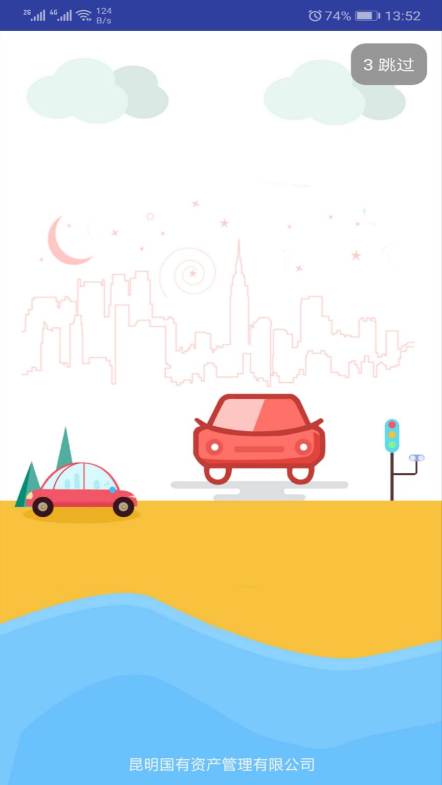 国资停车app