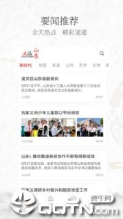 文旅山东app