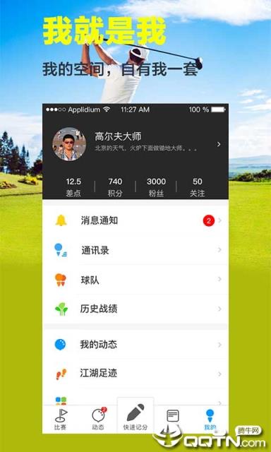 高尔夫江湖app