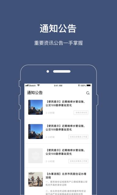 警务通app官方版