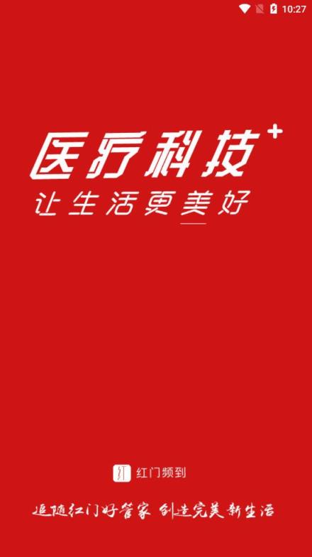 红门频到app