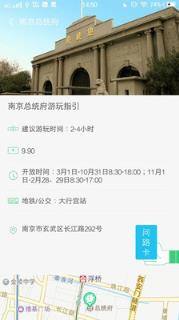 南京总统府讲解