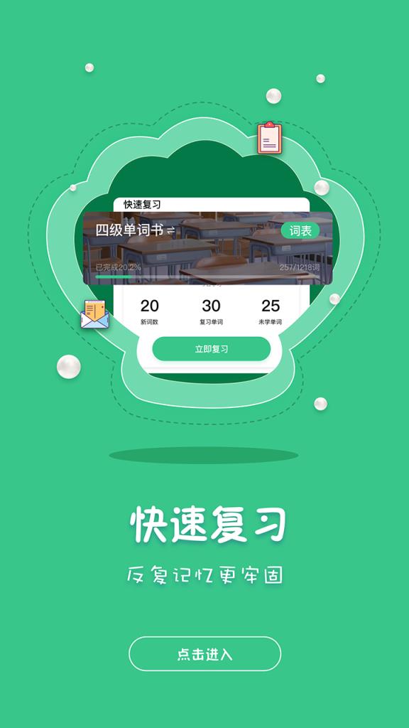 善背单词学英语