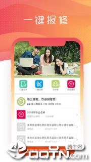 智慧校园南职app